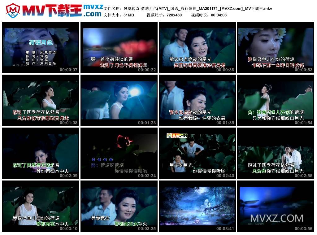 凤凰传奇-荷塘月色(MTV)_国语_流行歌曲_MA201171